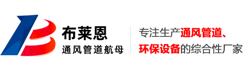 浙江布莱恩管道制造有限公司