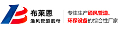 浙江布莱恩管道制造有限公司